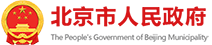 首都之窗_北京市人(rén)民政府門(mén)戶網站(zhàn)